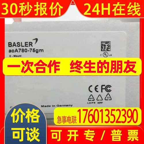 全新原装巴斯勒basler工业相机 acA780-75gm/acA780-75gc议价
