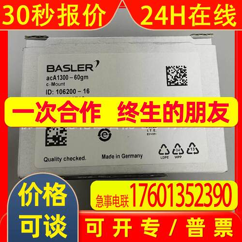 acA1300-60gm  巴斯勒(Basler)工业相机优惠议价