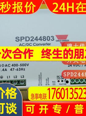 全新原装瑞士CARLO GAVAZZI佳乐开关电源SPD244803