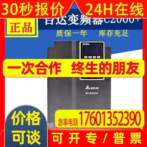 供应原装VFD110C43A-21台达变频器11KW 三相380V C2000+系列