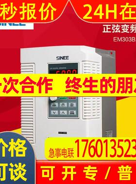SINEE正弦变频器EM303B-1R5G 2R2 4R0 5R5 7R5 018.5 37 45P-3B