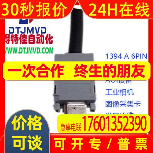 6-6P1394高柔耐折弯工业相机采集卡数据线