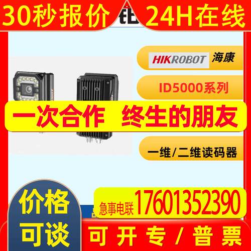 HIKROBOT 海康工业固定式读码器扫码器MV-ID5050M-12S-WBN出