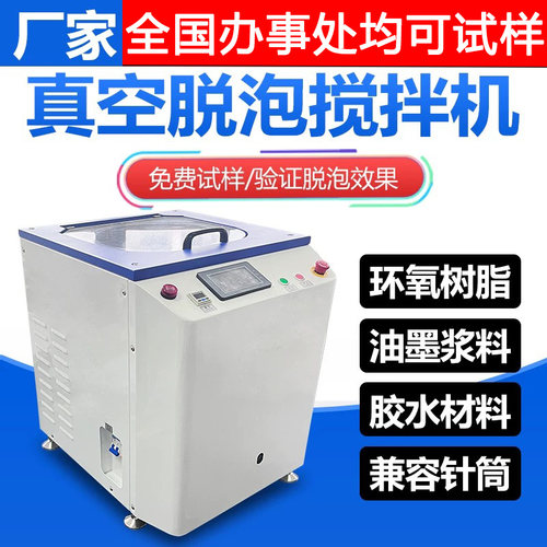 实验室真空脱泡搅拌机混合脱泡