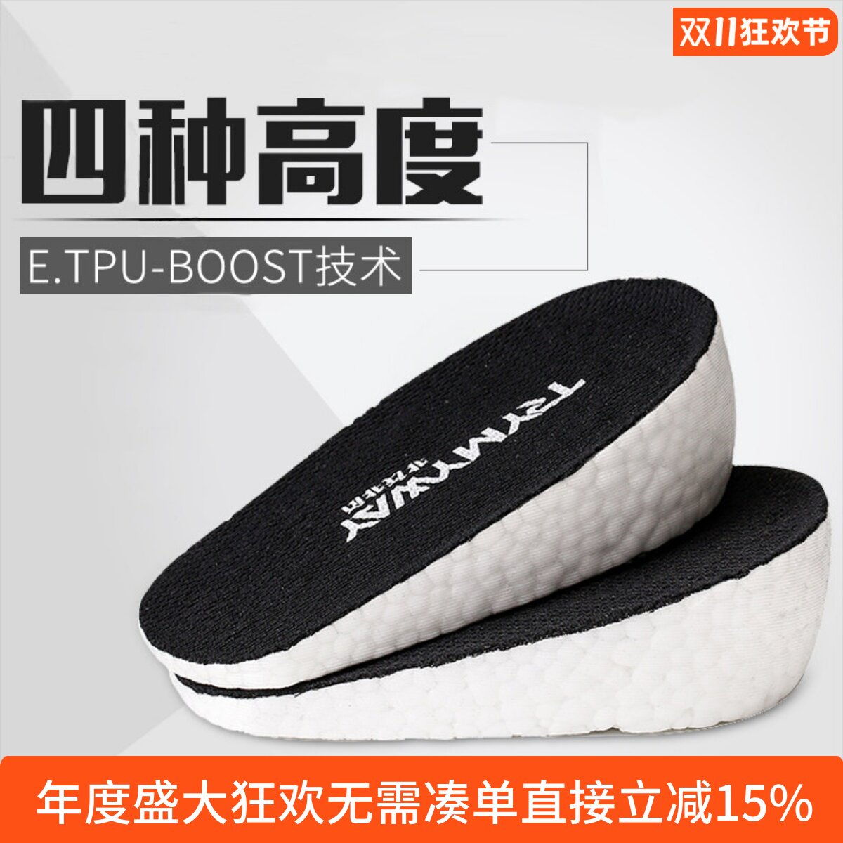 boost鞋垫男适配aj椰子350帆布鞋内增高神器减震硅胶半垫女不累脚