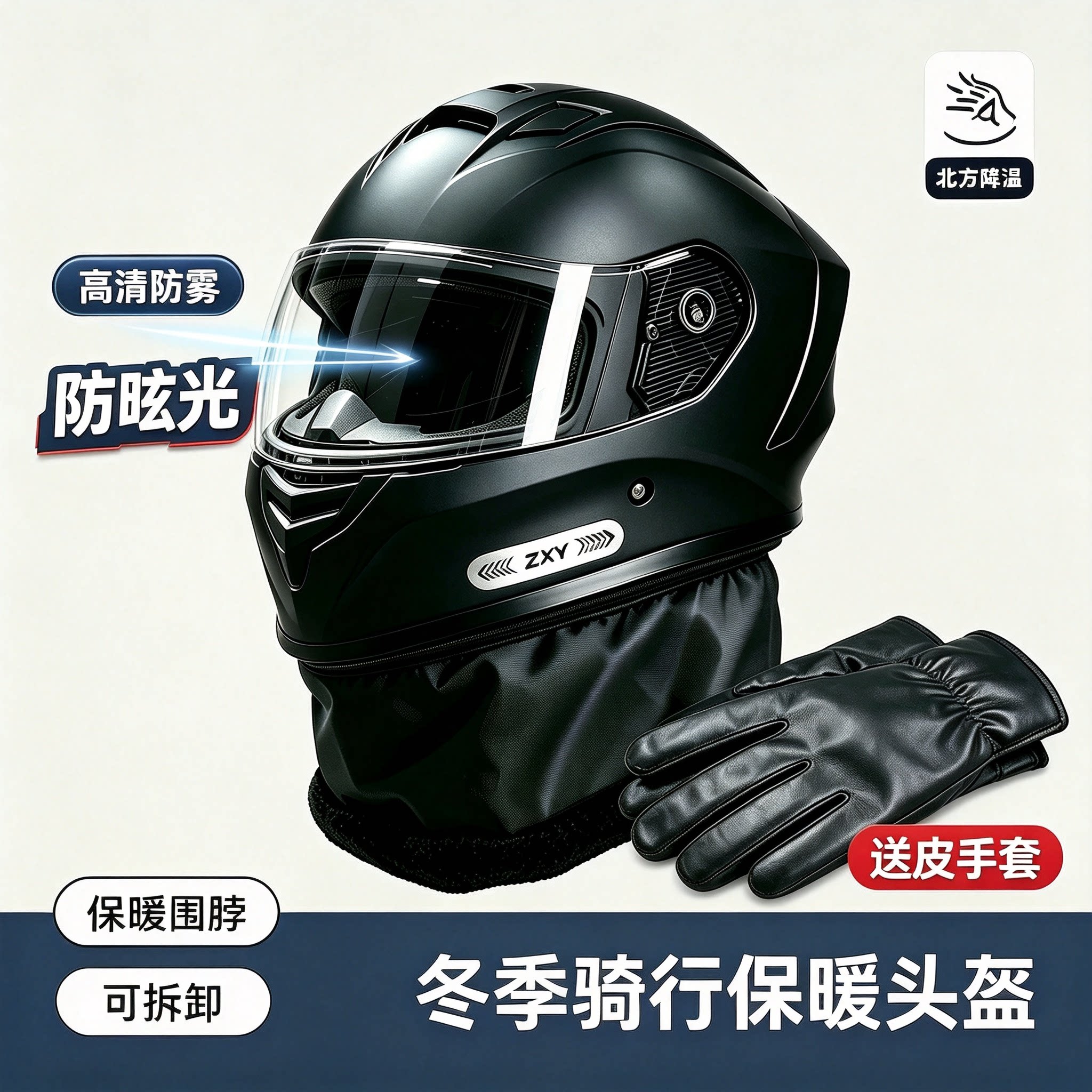 电动车冬季摩托全盔防雾防眩光电瓶车安全帽摩托车头盔保暖围脖