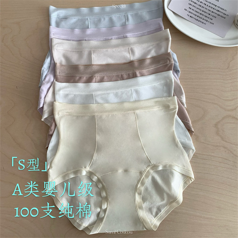 S型微高腰内裤女棉包臀高腰无痕女士三角裤加大码全棉底档