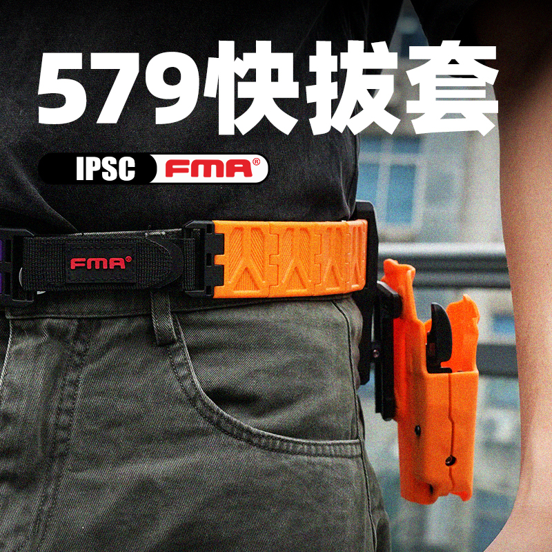 FMA 快拔夹套IPSC竞技IDPA比赛训练 户外装备 FI-0012