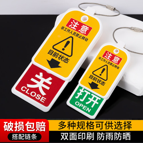 锁扣开关挂牌阀门常开常闭警示牌