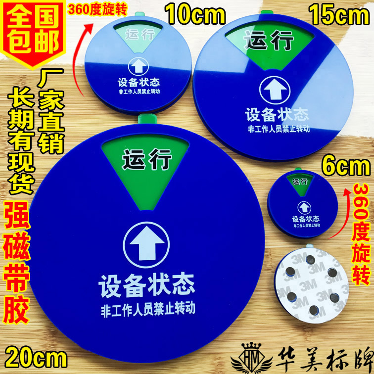 设备状态标牌 强磁 设备管理工具 设备标识牌旋转 运行牌提示牌