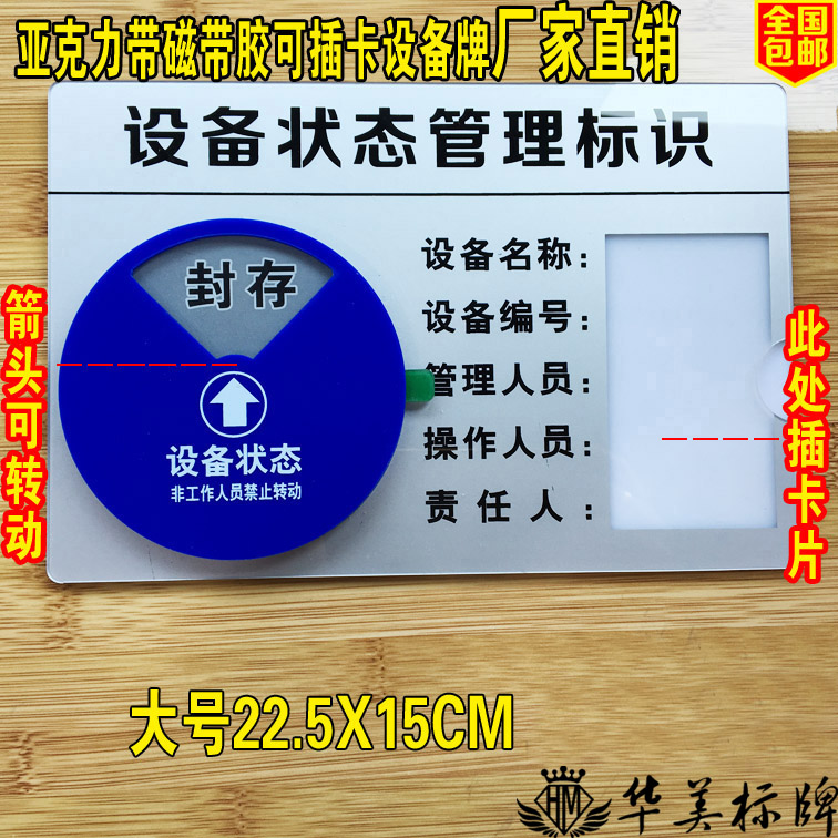 插卡设备状态牌注塑机