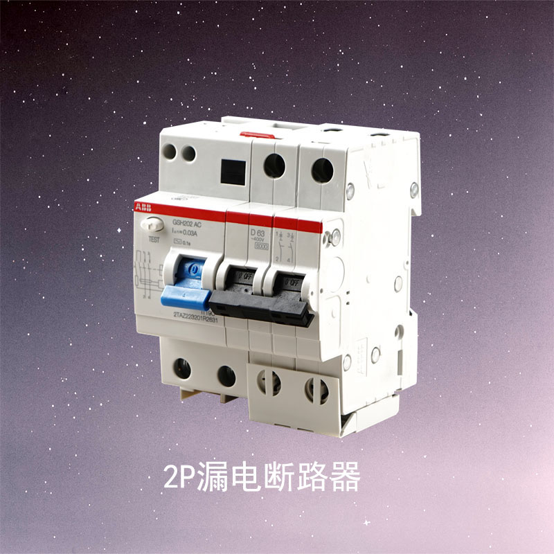 ABB漏保护电器GSH201断路器空气开关1P2P4P16A20A25A32A40A63漏保