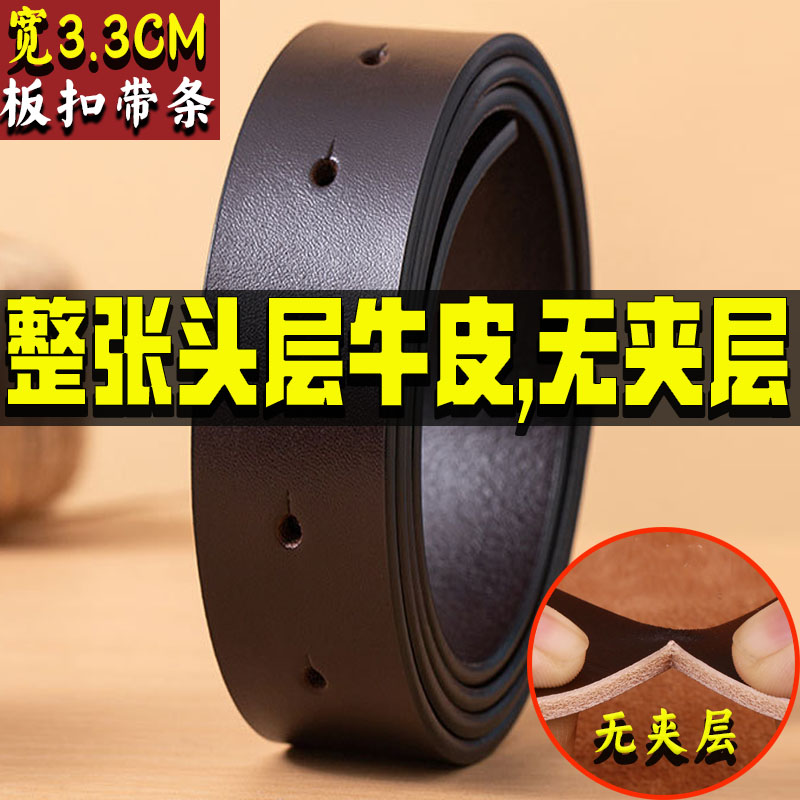 皮带条男士光面牛皮针扣腰带真皮头层裤带简约商务光面带身不带头