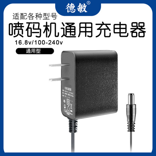 喷码机原装英规适配充电器