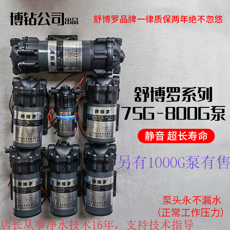 净水机增压泵净水器纯水机