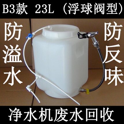 净水机/净水器/纯水机废水回收再利用装置/尾水桶/浓水桶/废水桶