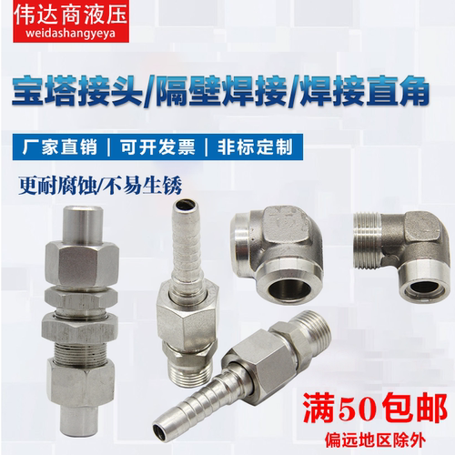 304不锈钢焊接接头/不锈钢液压对丝外丝接头/油管接头变径弯头 - 封面