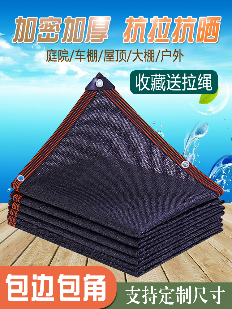 遮阳网加厚加密抗老化隔热窗户庭院车用阳台太阳黑纱庶阳防晒黑网
