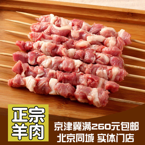 羊肉串新鲜5串 烧烤食材半成品 家用烤肉串 户外烤串材料撸串食品