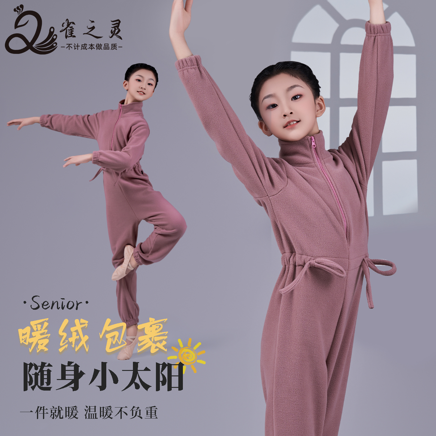 双面摇粒绒保暖舞蹈连体服