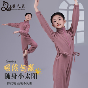 儿童舞蹈服保暖冬装芭蕾舞练功服女长袖加厚绒热身跳舞外搭连体裤