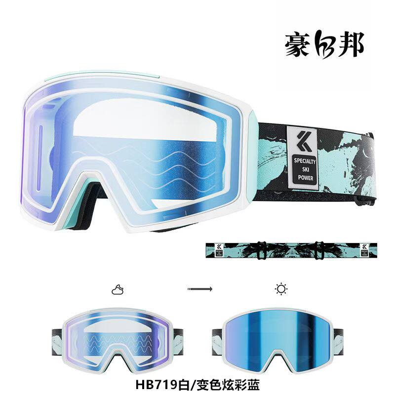 豪邦HB719滑雪镜 双层防雾大视野滑雪眼镜 专业滑雪装备护目镜