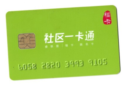 万科小区门禁卡