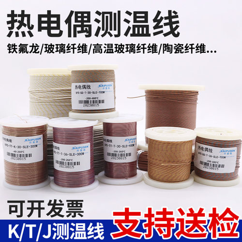 热电偶KT型温度传感器补偿导线