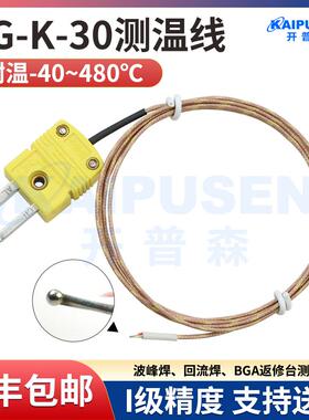 开普森K型热电偶线玻璃纤维炉温回流焊感温线探头GG-K-3036测温线