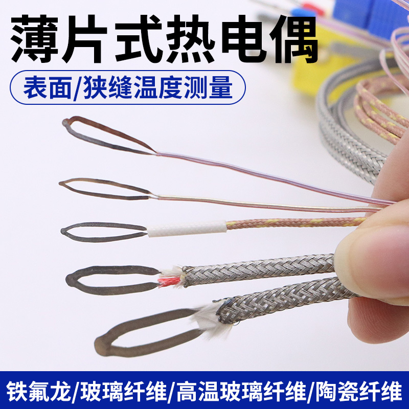 开普森热电偶薄片式K型测温线T型表面贴片式热电偶温度传感器粘贴