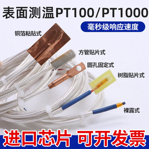 开普森贴片温度传感器PT100粘贴