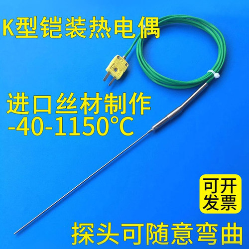双12K型T弯曲探头3mm铠装热电偶