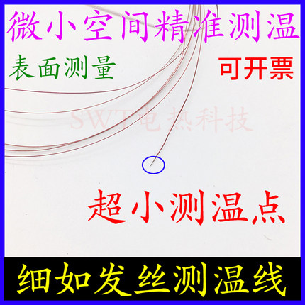 开普森K型超细测温线表面测温极细热电偶微小电子芯片超薄粘贴式T