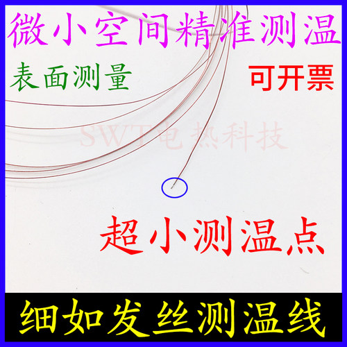 开普森超细测温线表面热电偶