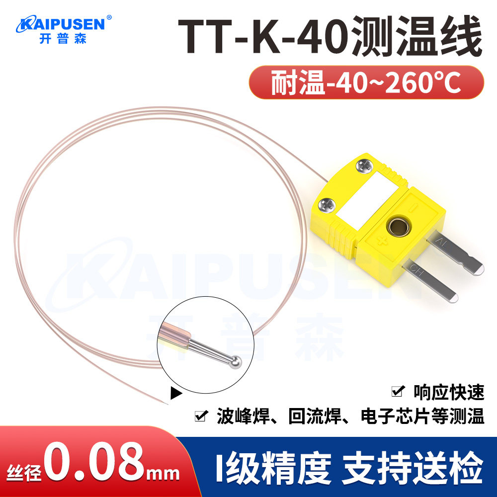 开普森TT-K-40测温K型热电偶线