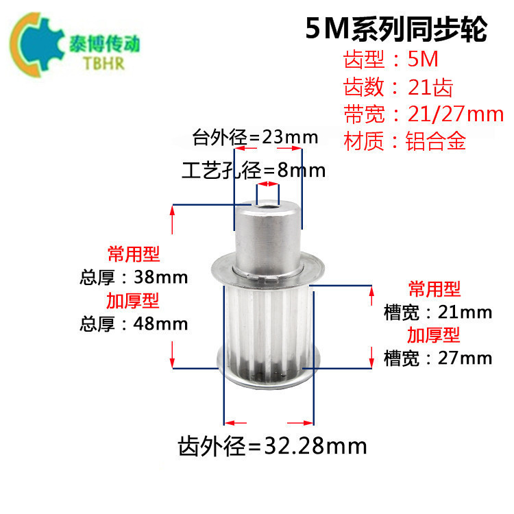 5M21T 21齿铝合金5M伺服电机皮带轮同步轮齿数21内孔8带宽20