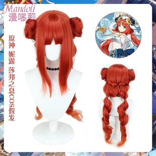 原神 妮露cos假发 莎邦之息皮肤 分体发包造型款游戏角色cosplay