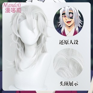 漫哆莉 鬼灭之刃 音柱 宇sui天元cosplay假发 打毛头顶 披发版