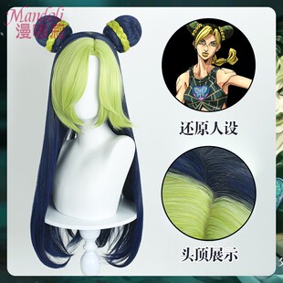 漫哆莉 JOJO的奇妙冒险 石之海 空条徐伦 长发 漫画版cos假发