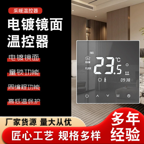 智能采暖控制器水地暖带联动