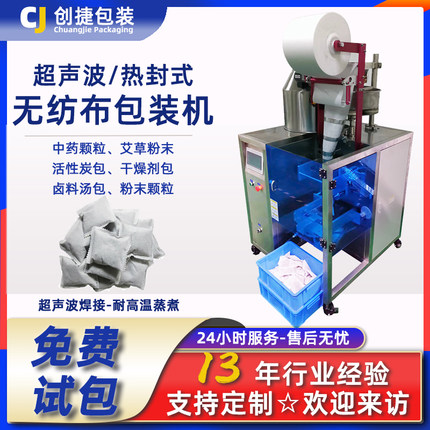 艾草药粉末颗粒活性炭卤料无纺布全自动立式超声波定量包装封口机