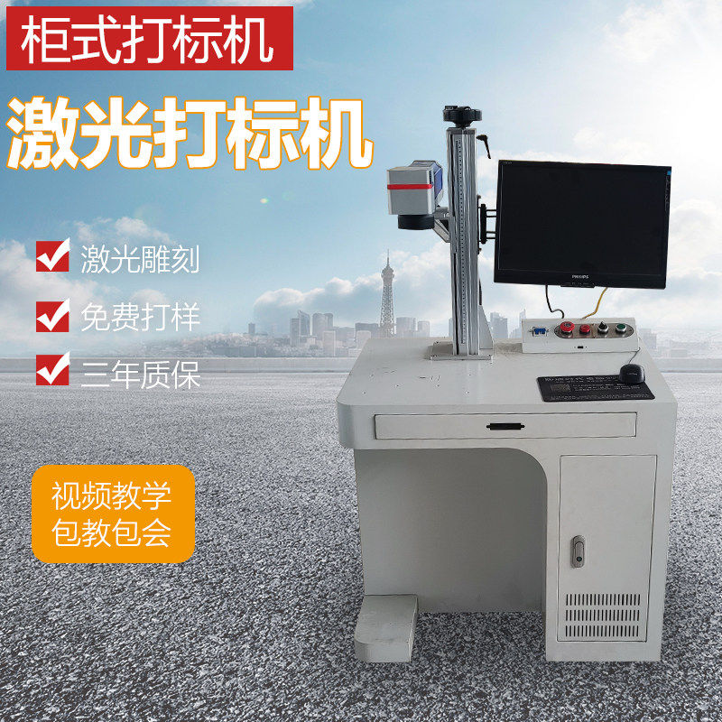 利邦柜式激光打标机20w30w50w100wlaser marking machine
