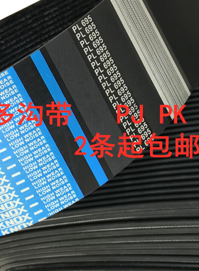 FED  多沟带 齿距3.56mm  PK1065 1055 1045 1035 1075 1085