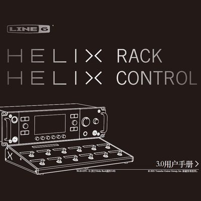 电吉他效果器Line6 HelixRack&Control中文说明书 综合效果器说明