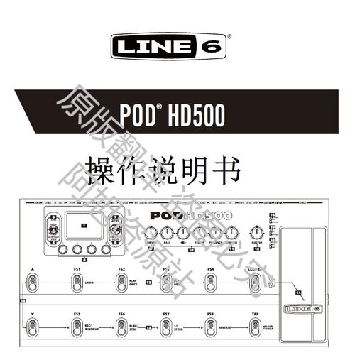 LINE6 POD HD500中文说明书 电子档 电吉他效果器中文说明书