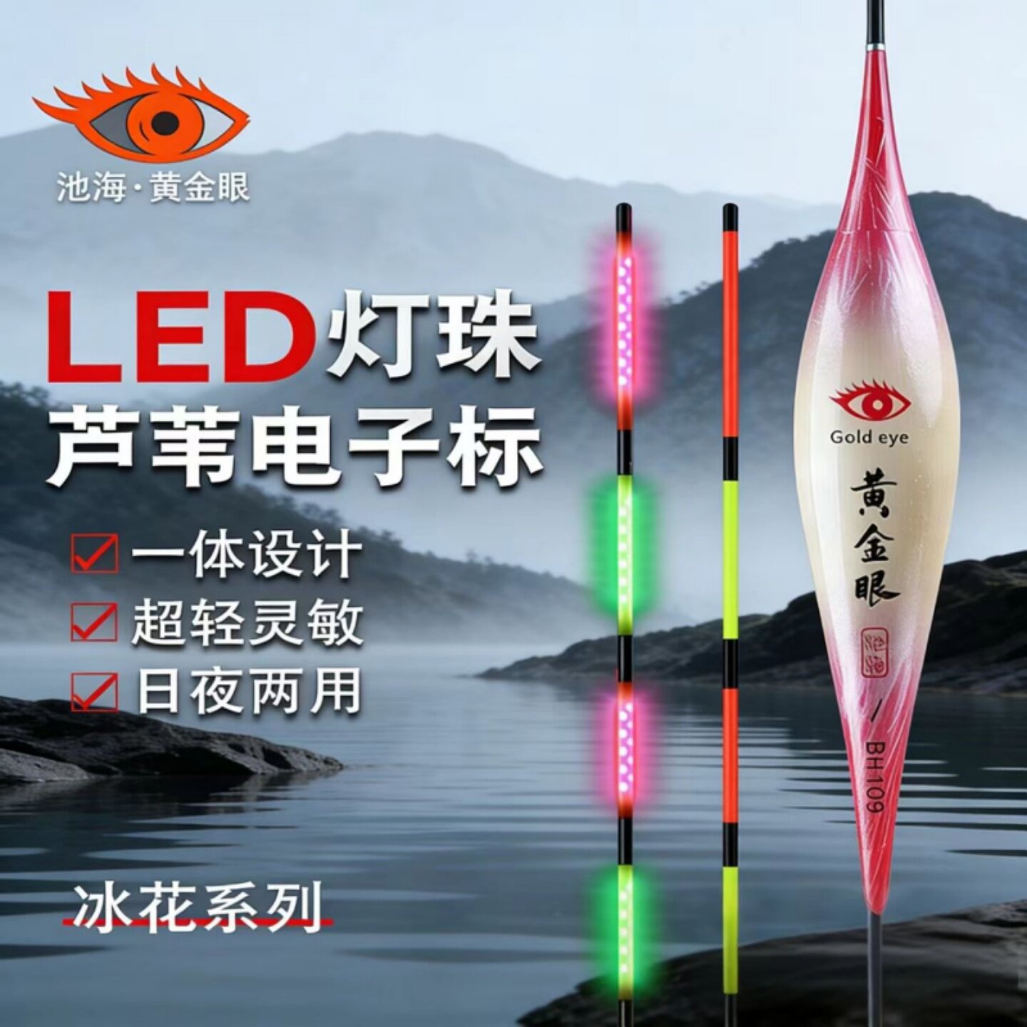 黄金眼夜光芦苇硬尾高灵敏浮漂