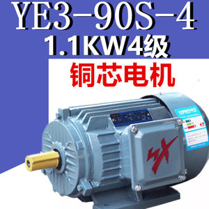 .11KW4级电机YE3-90S-4极三相异步电动机二级千瓦纯铜线马达YX3E2