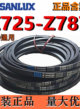 三力士三角皮带O型Z型Z725Z737Z750Z762Z770Z780Z784Z787Li输送带