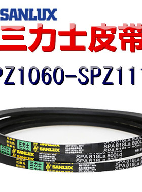 三力士三角皮带SPZ1060/1067/1073/1080/1090/1093/1100/1113LaLW