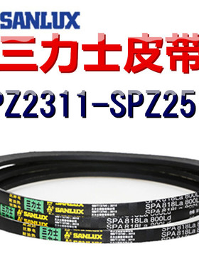 三力士三角皮带SPZ2311/2350/2360/2373/2400/2423/2500/2513LaLW